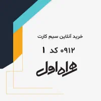 فروش سیم کارت