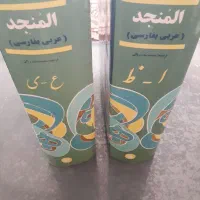کتاب ۲جلدی المنجدعربی به فارسی