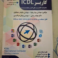 کتاب ICDL