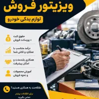 استخدام ویزیتور و بازاریاب
