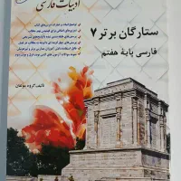کتاب درسی هفتم
