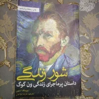 کتاب شور زندگی