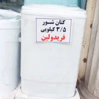 کتان شور فریدولین