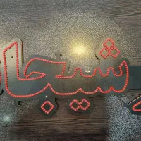 ال ای دی|ریسه و چراغ تزئینی|گرگان, |دیوار