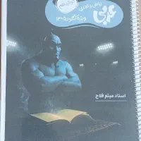 جزوه درسی / جزوه عربی فلاح / کاموای فلاح