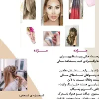اموزش ارایشگری رایگان برای بانوان بی بضاعت