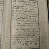 کتاب|کتاب و مجله مذهبی|تهران, اختیاریه|دیوار