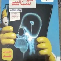 کنکور و نهایی کتاب تست نو