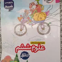 کتاب کارعلوم خیلی سبز