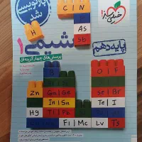 شیمی پایه دهم خیلی سبز