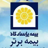فرصت طلایی همکاری با شرکت بیمه پاسارگاد