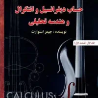 دیفرانسیل و انتگرال