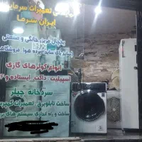 تعمیرگاه مرکزی قزوین یخچال فریزرکولرگازی لباسشویی