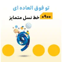 خط رند مشابه شماره خودتون
