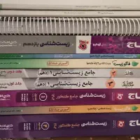 کتاب کنکوری زیست