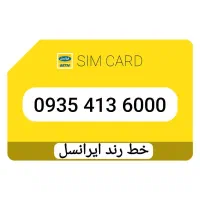 خط رند دائمی ایرانسل