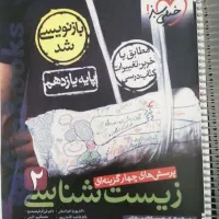 تست زیست یازدهم  تمیز