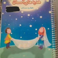 کتاب درسی سال 4