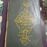 چهار جلد کتاب