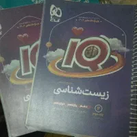 کتاب تست آموزشی زیست جامع ایکیو