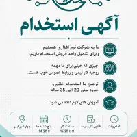 استخدام کارمند فروش