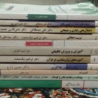 تعدادی کتاب تخصصی و عمومی کارشناسی علوم تربیتی