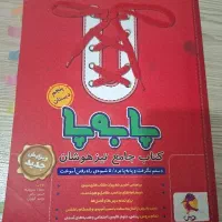کتاب تست تیزهوشان
