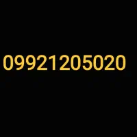 09921205020