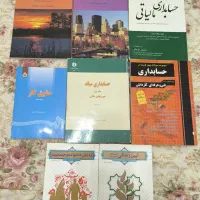 انواع کتابهای دانشگاهی حسابداری