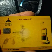 کارت سوخت گم شده