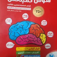 کتاب تست هوش کمپلکس تیزهوشان پنجم ششم