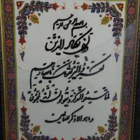 تابلو وان یکاد پته