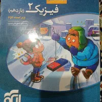 کتاب فیزیک کمک اموزشی