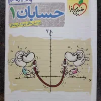 تست ریاضی ۱ و حسابان ۱