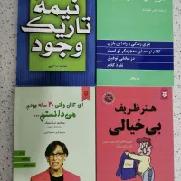 کتاب‌های پر فروش موفقیت و توسعه فردی،از فقط99تومان