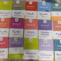 کتابهای کمک درسی دوازدهم انسانی