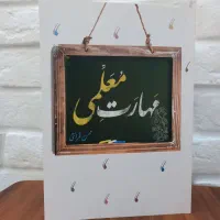 کتاب مهارت معلمی