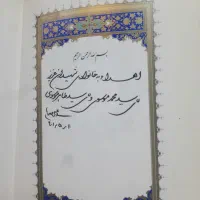 قران مزین به تقریظ رهبری حضرت اقا