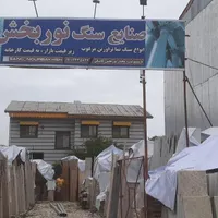 تامین سنگ نما کاری