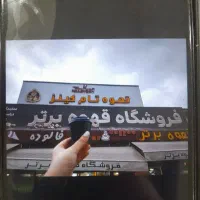 شرکت قهوه برتر برای تمکیل کادر پرسنل همکاراقاخانم