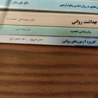 کتابهای روانشناسی (تخصصی)پیام نور