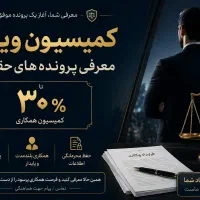 همکاری در دفتر وکالت