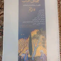 کتاب کیمیای ادب هفتم