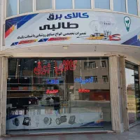 تعمیر لامپ پروژکتور براکت چراغ شارژی هالوژن پنل