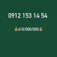 خرید و فروش 0912