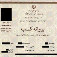 صدور پروانه کسب، جواز کسب، قرارداد خودنویس