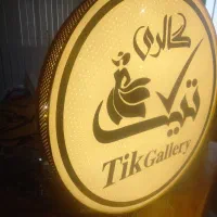 مرکز ساخت تابلو نئون چلنیوم تابلو گرد اقساط 2ماه