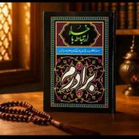 کتاب د عا و ارتباط با خدا