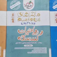 کتاب خیلی سبز ماجرای من و درسام دوازدهم