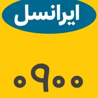 ۰۹۰۰۲۷۰۰۳۱۶ سیم کارت رند گفتاری ایرانسل
